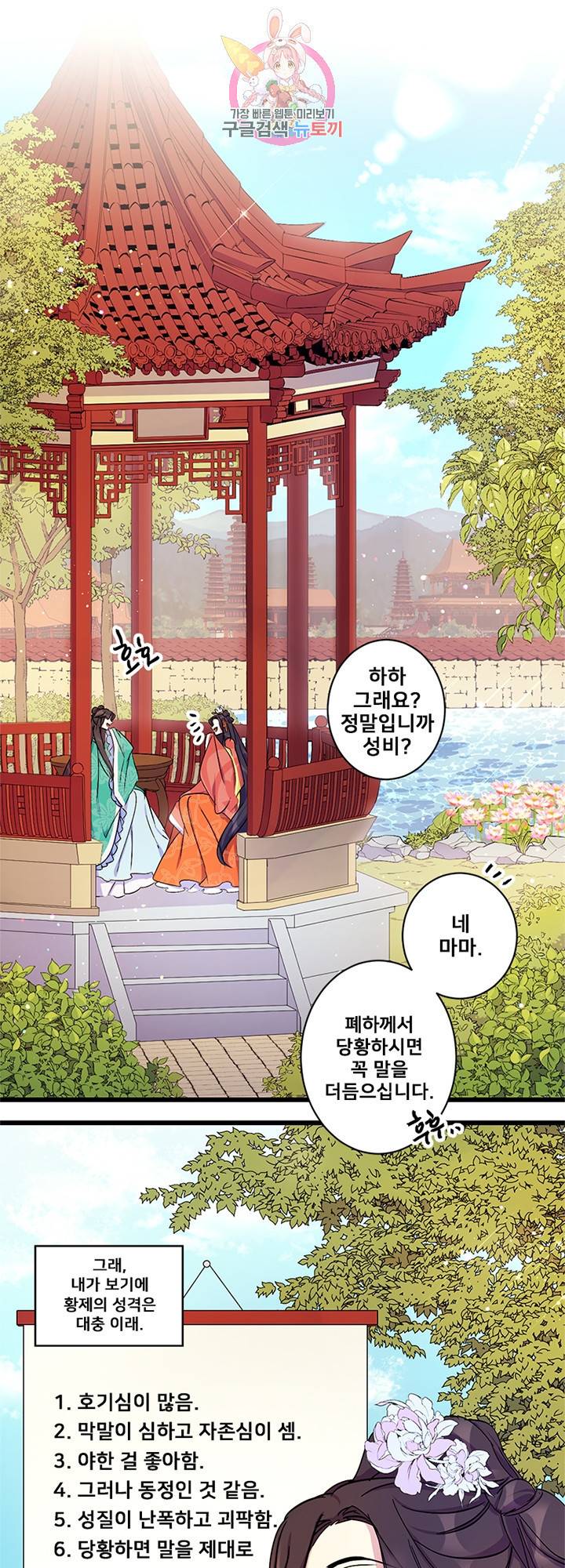 황후궁 체대생 13화 1