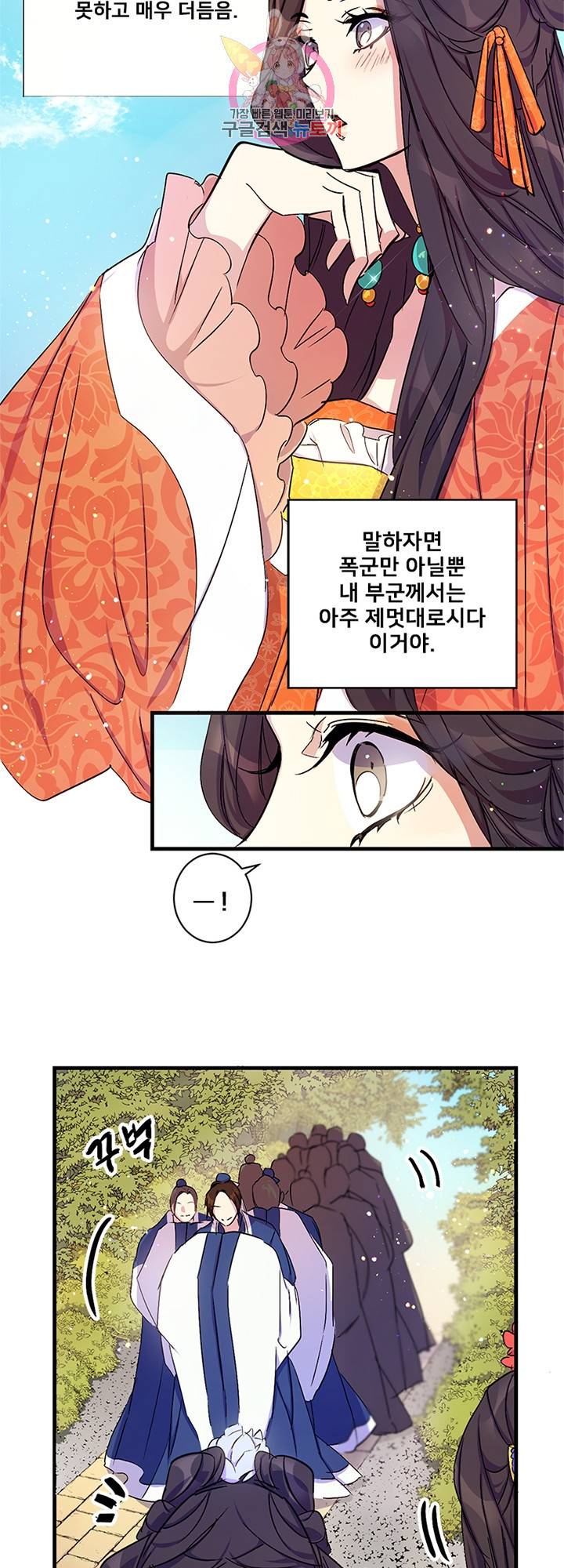 황후궁 체대생 13화 2