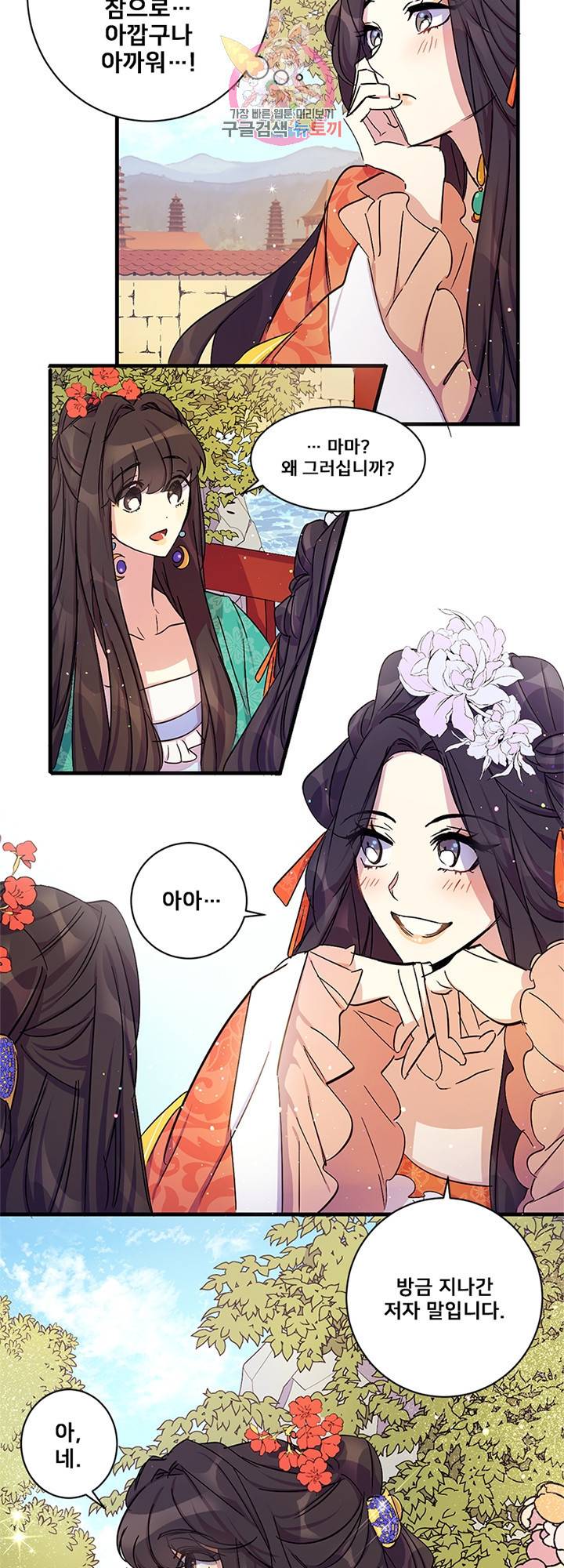 황후궁 체대생 13화 4