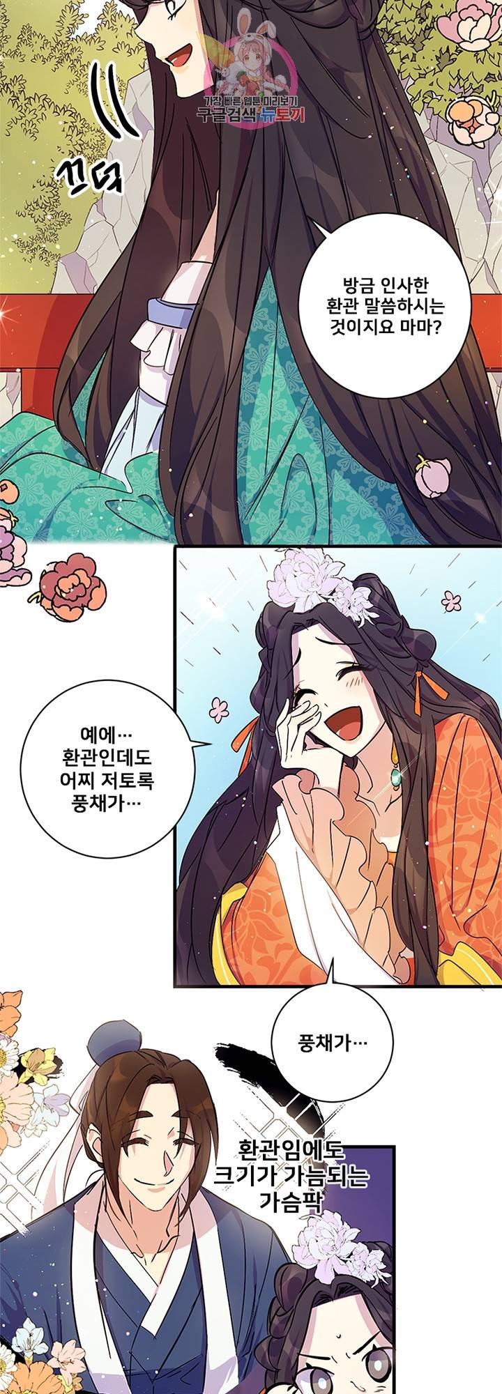 황후궁 체대생 13화 5