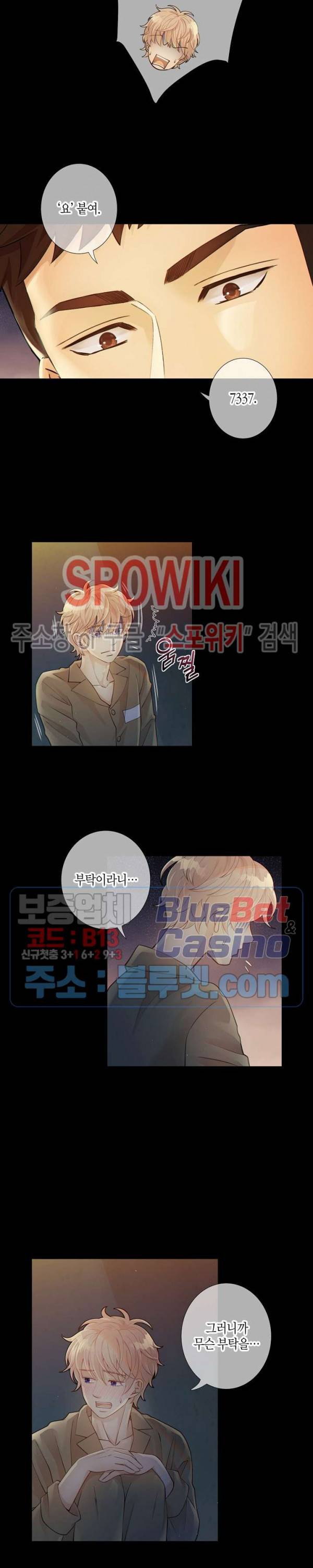 개와 늑대의 시간 5화 4