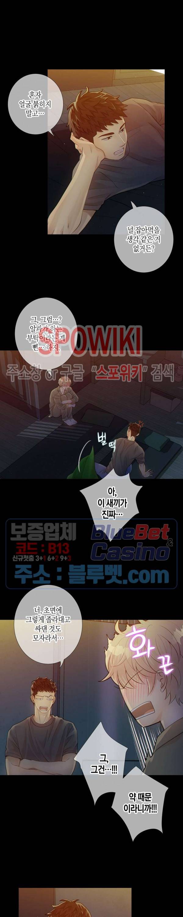 개와 늑대의 시간 5화 5
