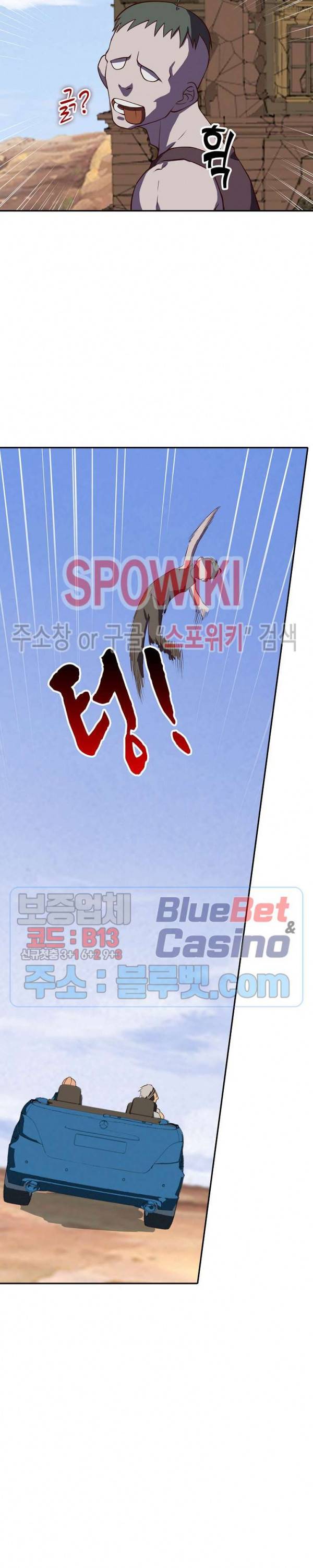 리셋하여 만렙 플레이어 19화 2