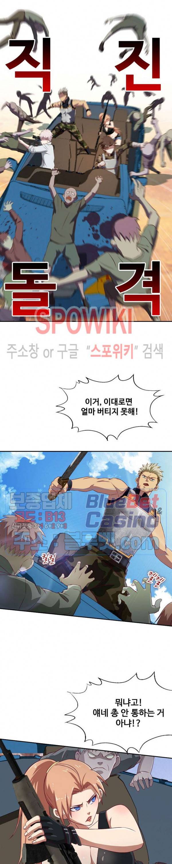 리셋하여 만렙 플레이어 19화 3