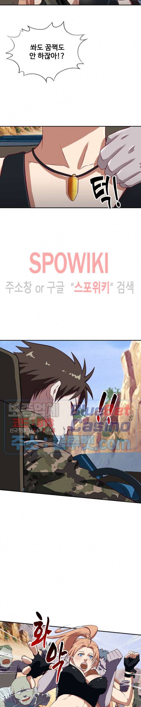 리셋하여 만렙 플레이어 19화 4