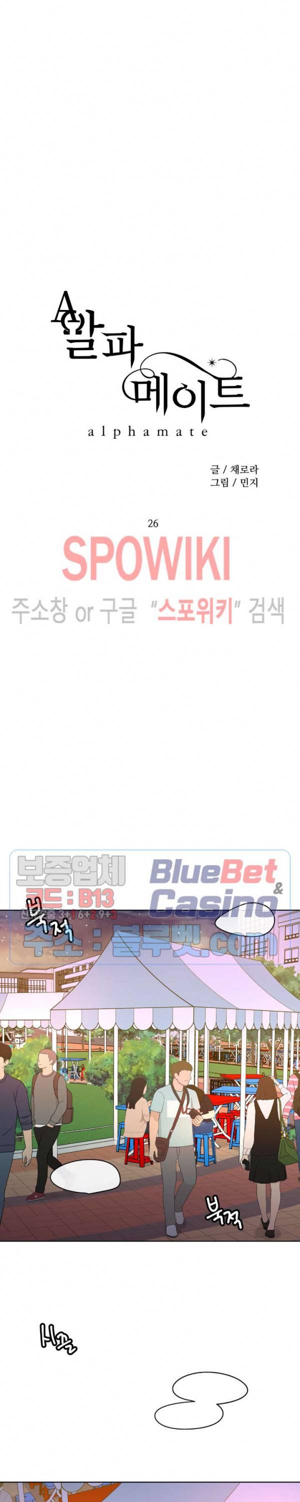 알파 메이트 26화 17