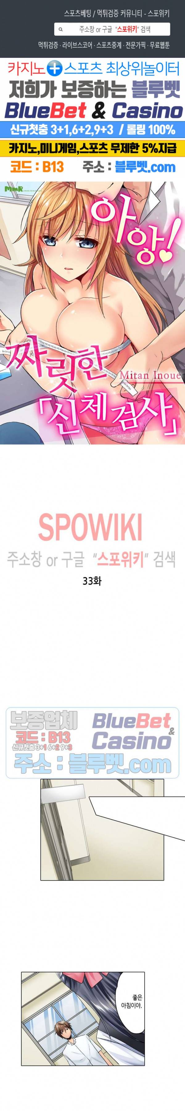 아앙! 짜릿한 신체검사 33화 1