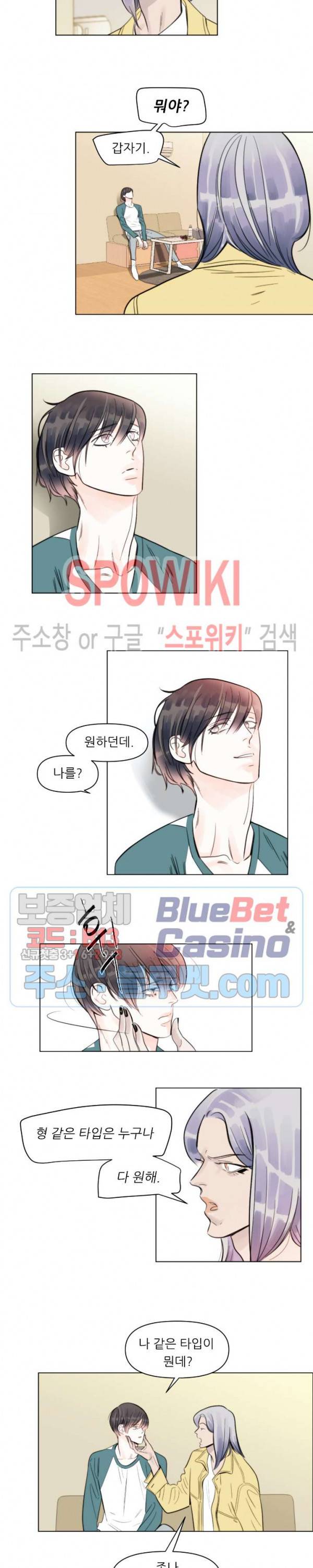 적당히 미친 사랑 4화 2