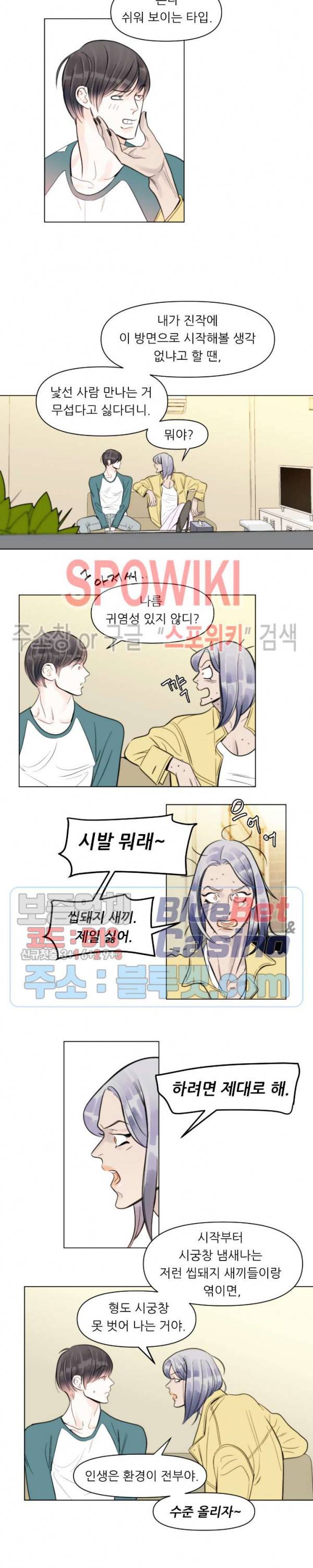 적당히 미친 사랑 4화 3