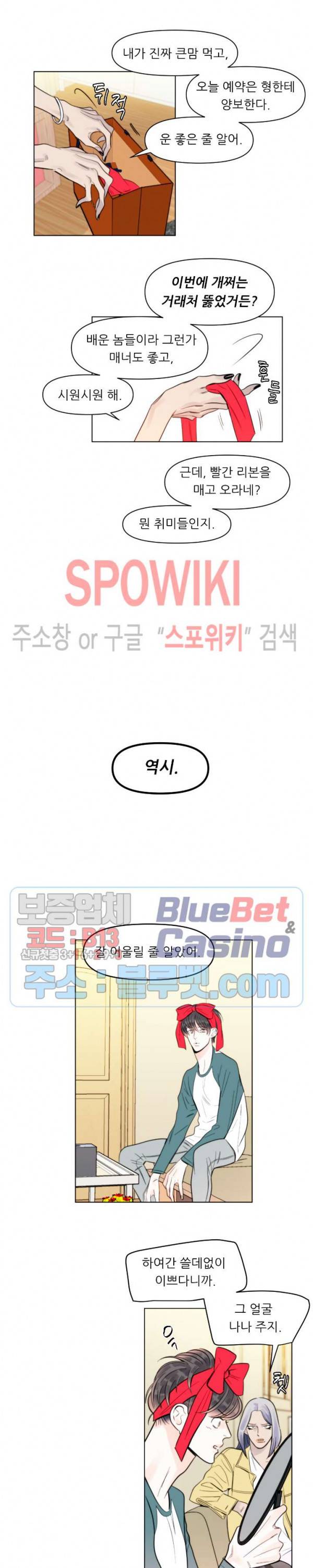 적당히 미친 사랑 4화 4