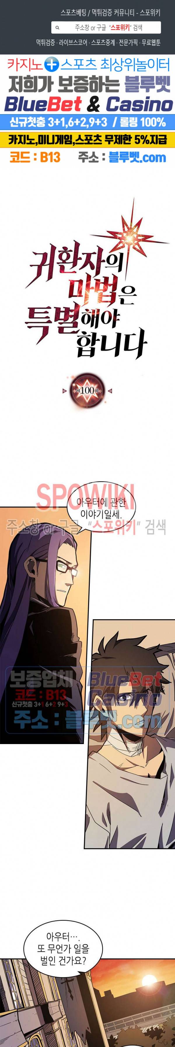 귀환자의 마법은 특별해야 합니다 100화 1
