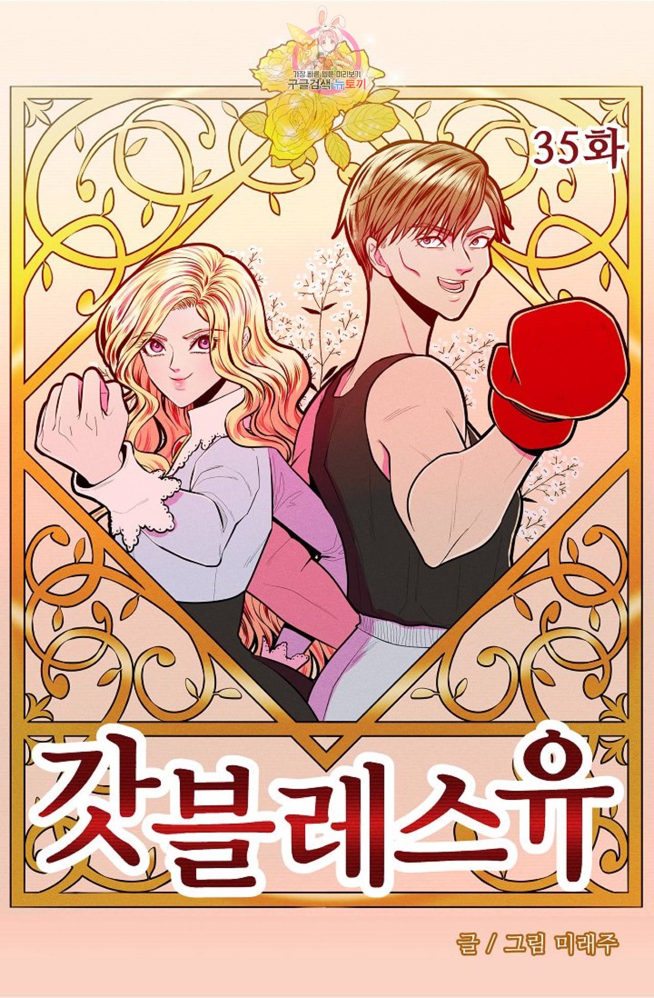갓 블레스 유 35화 3
