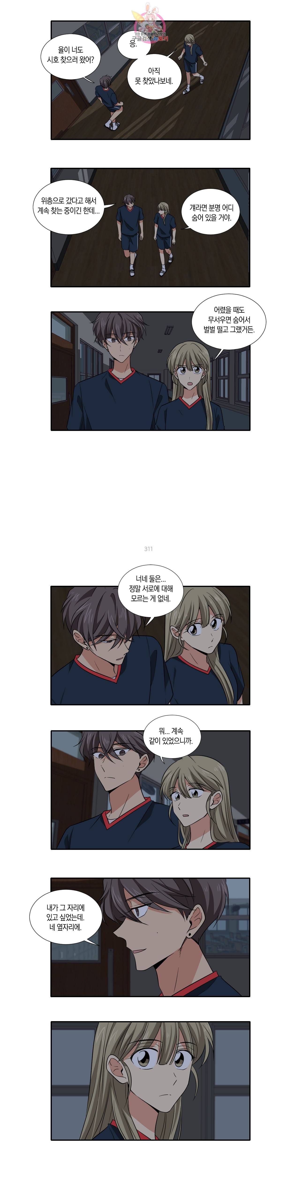 10년째 차이는 소꿉친구 45화 이런 수련회 (5) 2