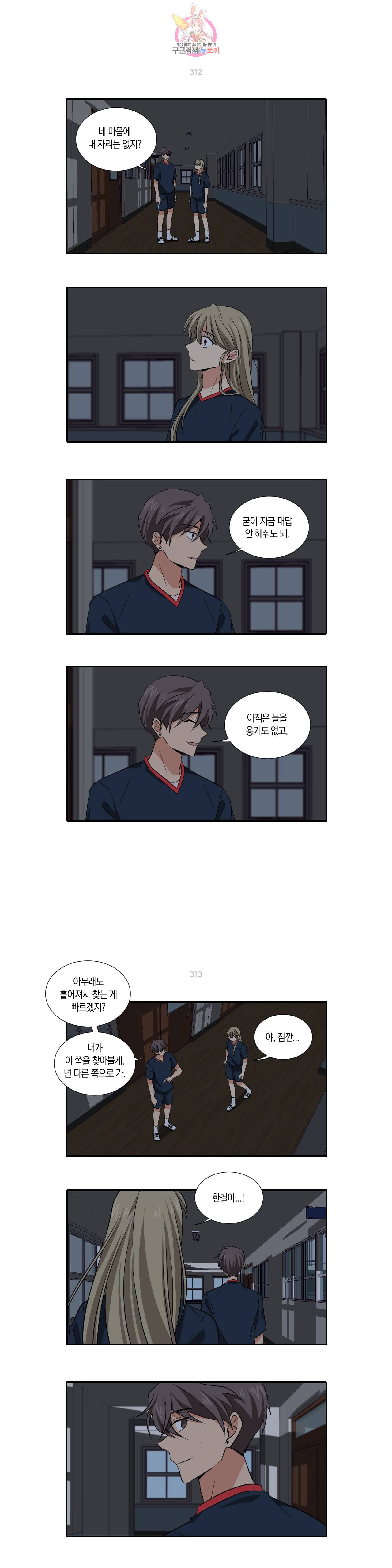 10년째 차이는 소꿉친구 45화 이런 수련회 (5) 3