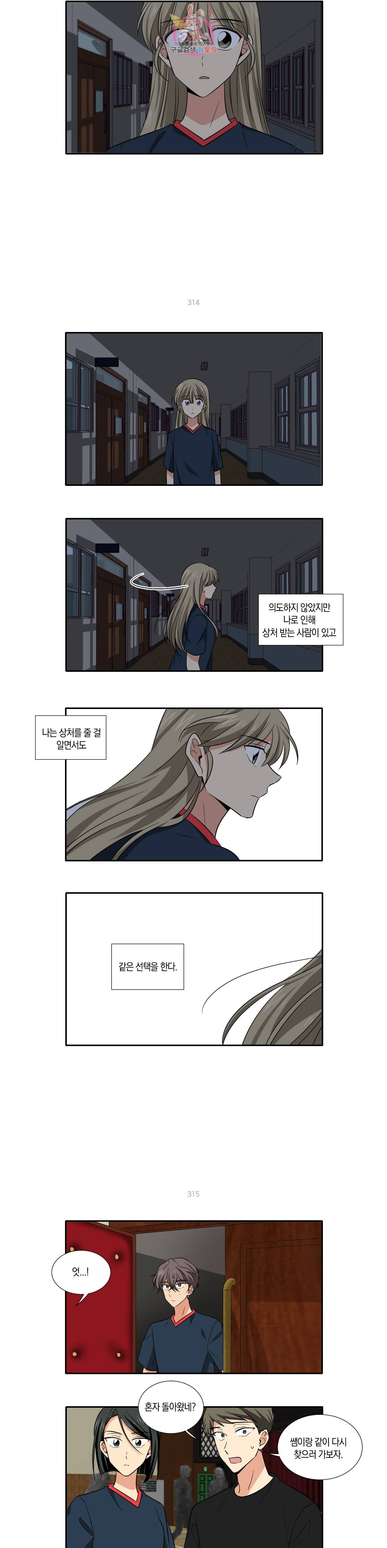 10년째 차이는 소꿉친구 45화 이런 수련회 (5) 4