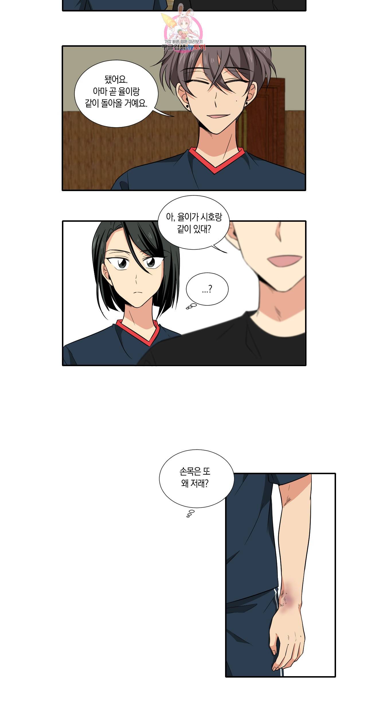 10년째 차이는 소꿉친구 45화 이런 수련회 (5) 5