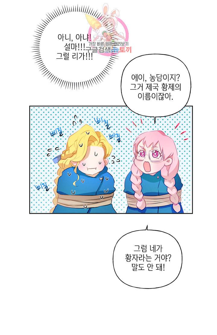 금발의 정령사 32화 2