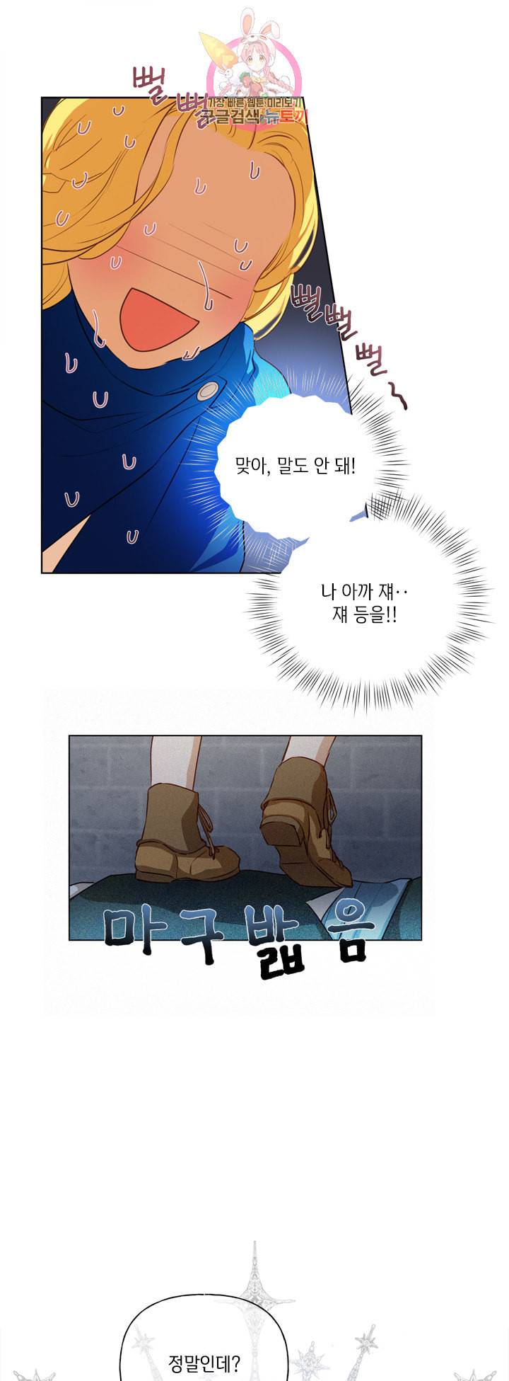 금발의 정령사 32화 3
