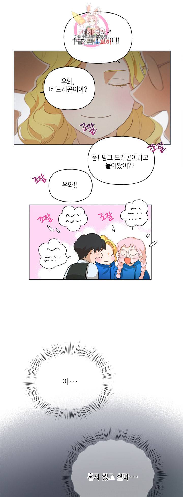 금발의 정령사 32화 5
