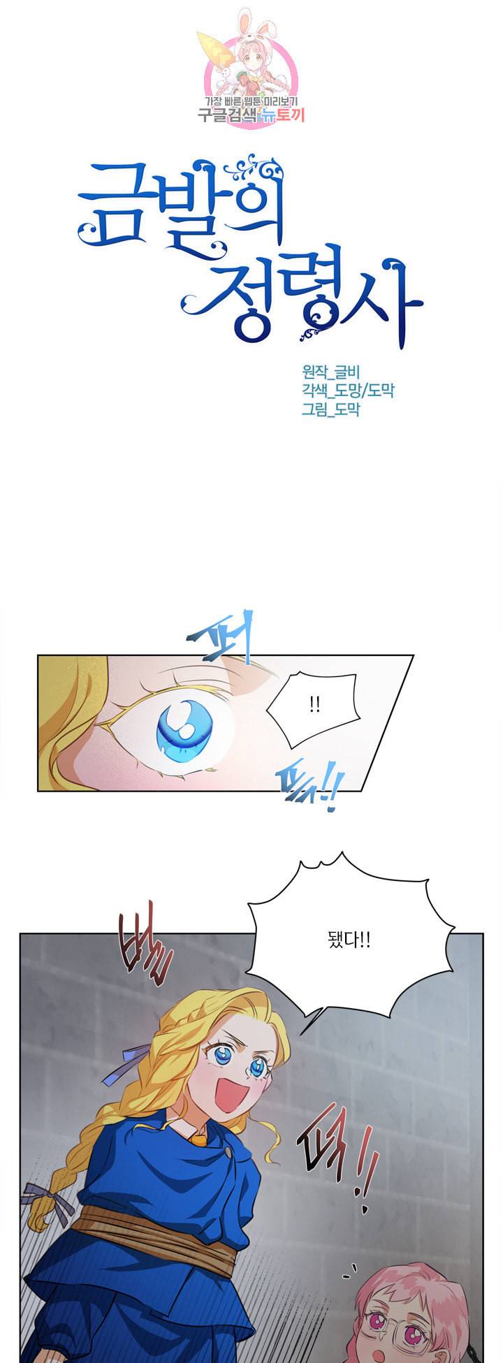 금발의 정령사 32화 7