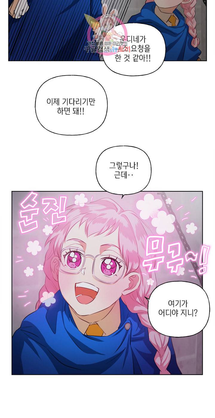 금발의 정령사 32화 8