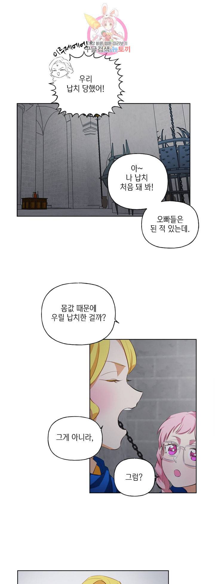 금발의 정령사 32화 9
