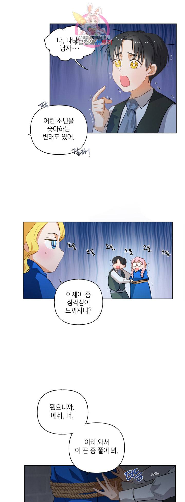 금발의 정령사 32화 13