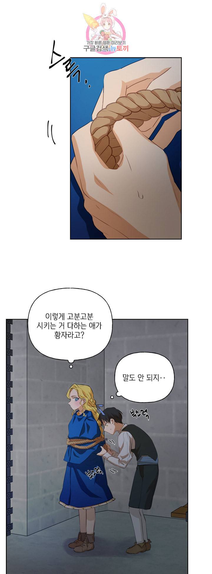 금발의 정령사 32화 15