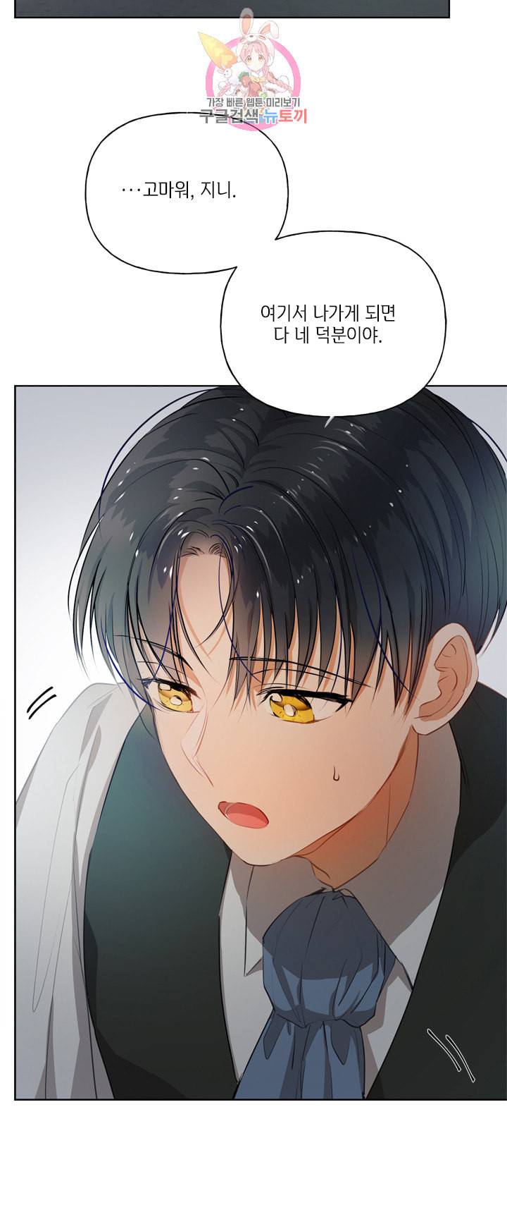 금발의 정령사 32화 16