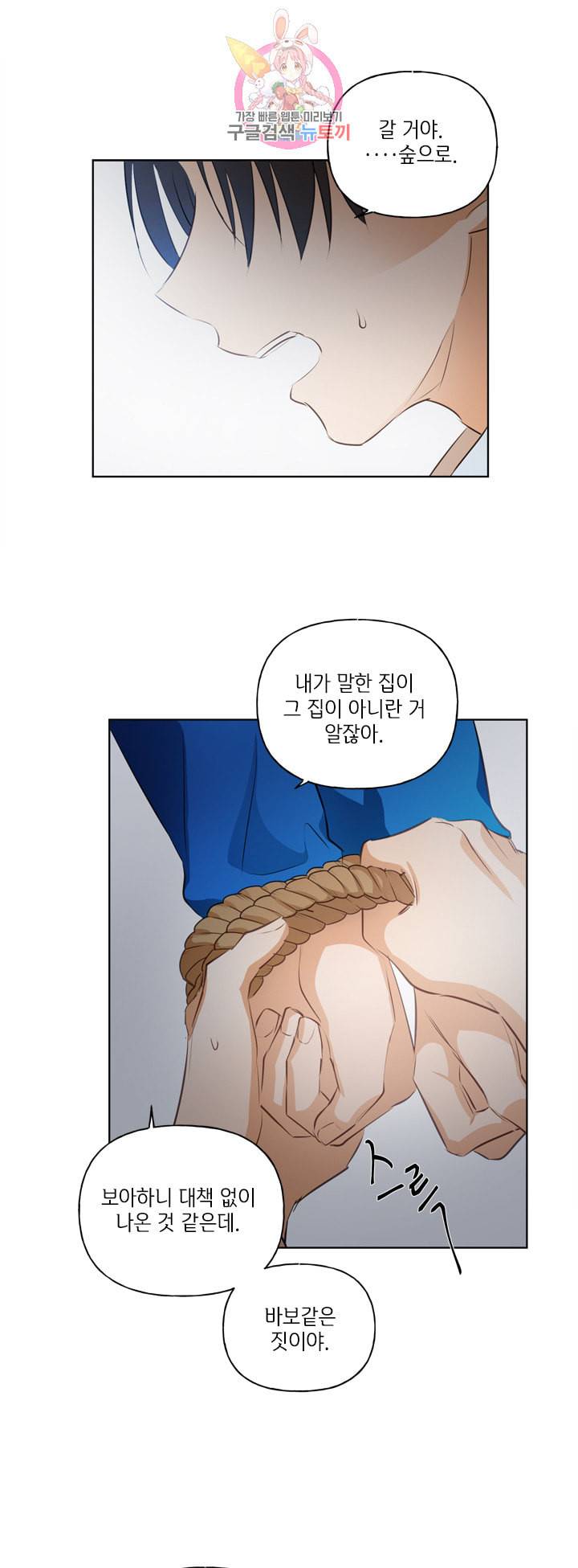 금발의 정령사 32화 19