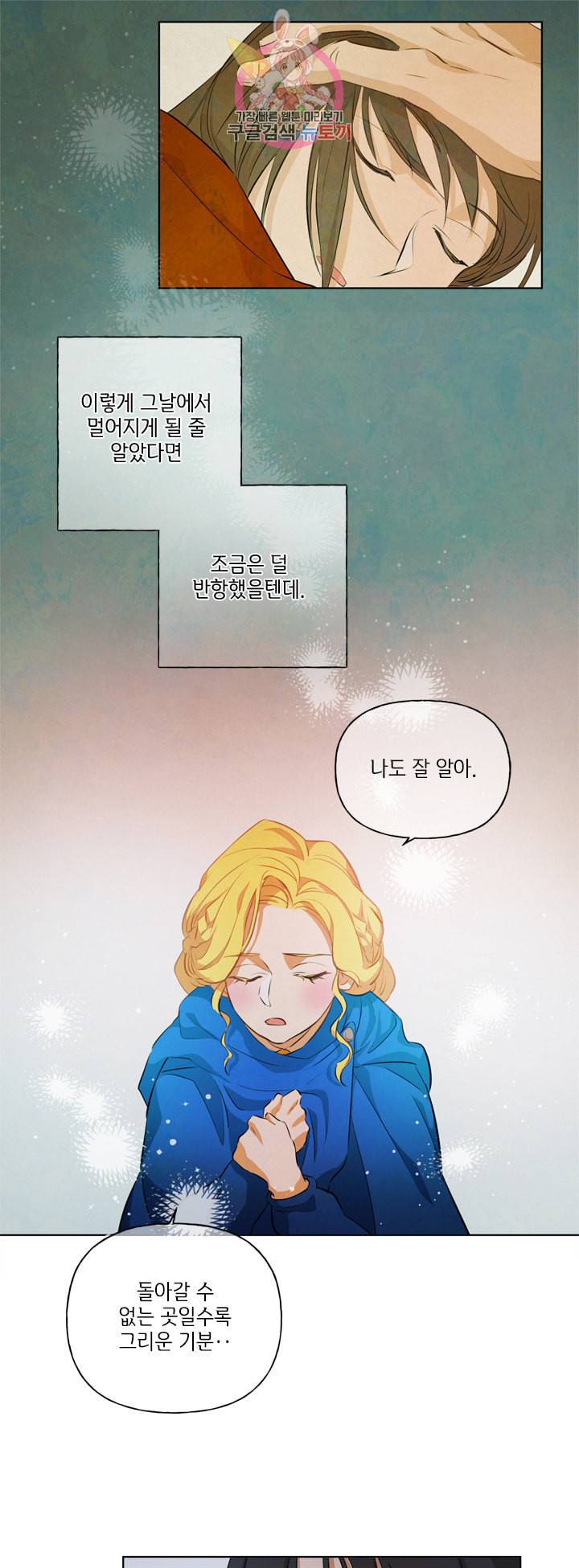 금발의 정령사 32화 25