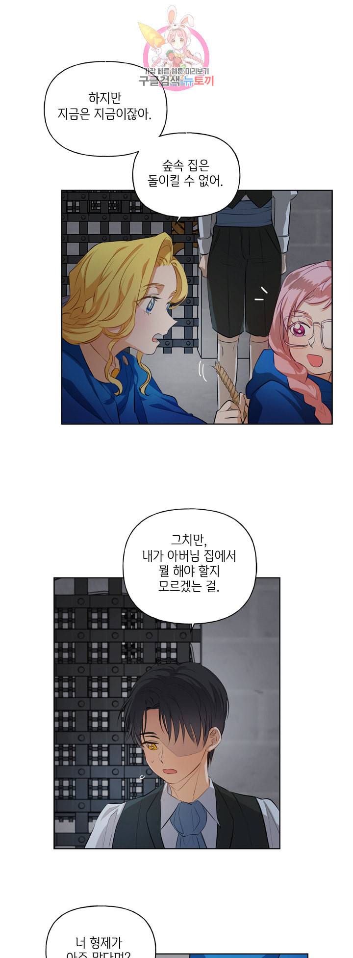 금발의 정령사 32화 27