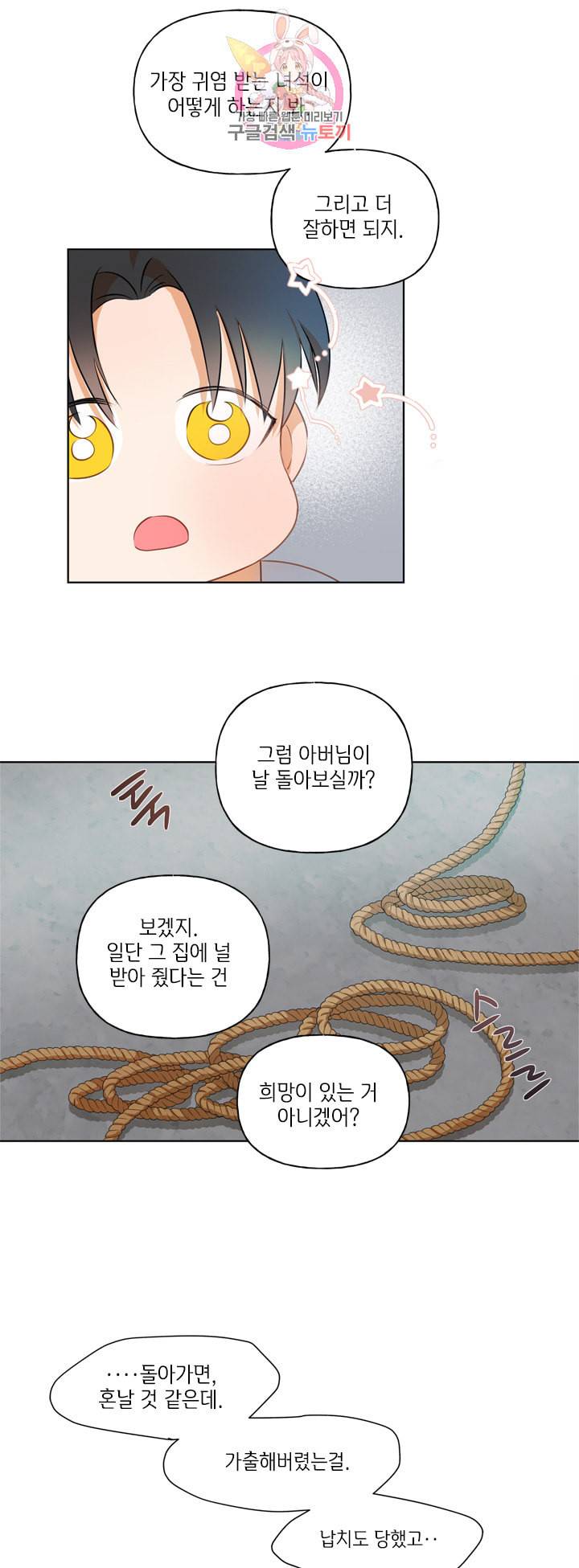 금발의 정령사 32화 29