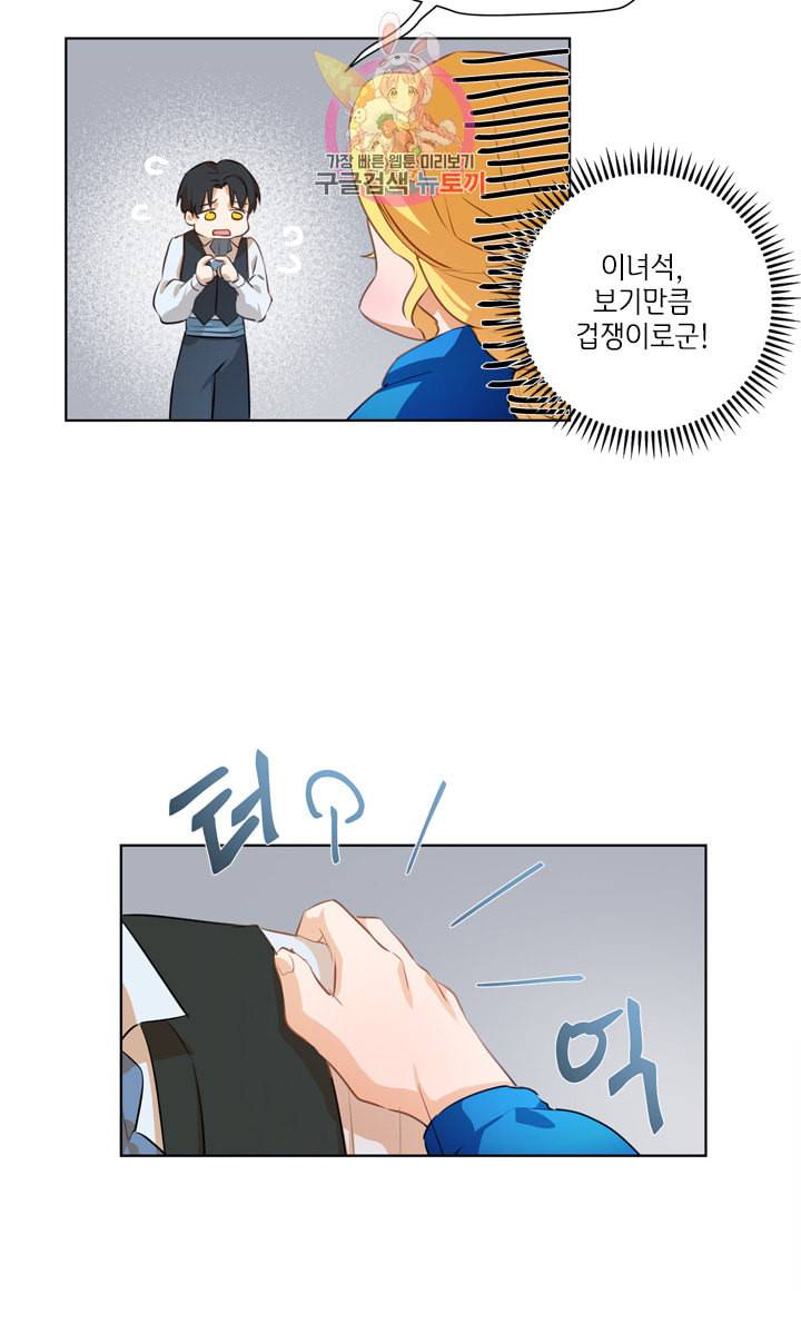 금발의 정령사 32화 30