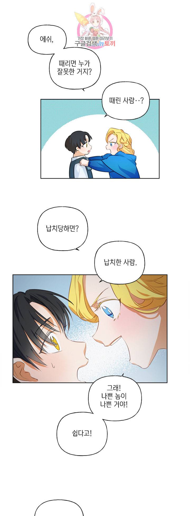 금발의 정령사 32화 31