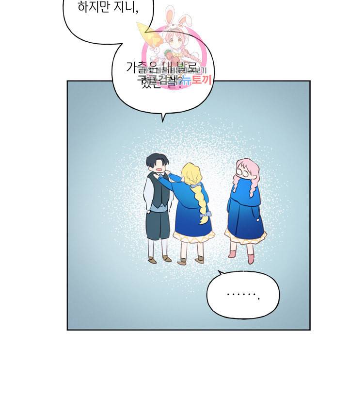 금발의 정령사 32화 32