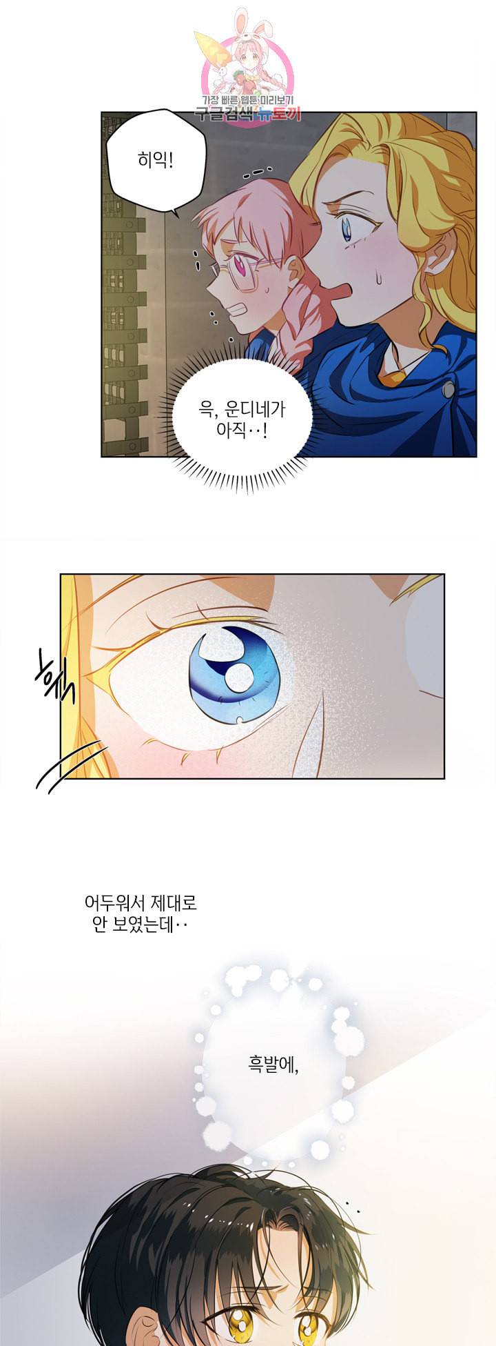 금발의 정령사 32화 35