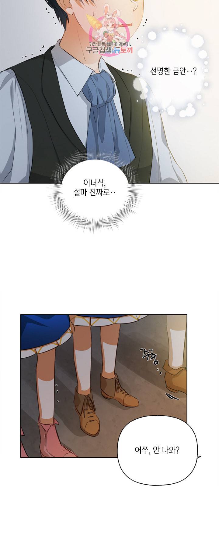 금발의 정령사 32화 36