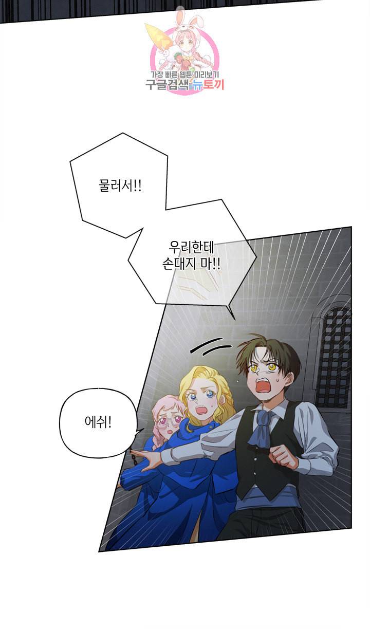 금발의 정령사 32화 42