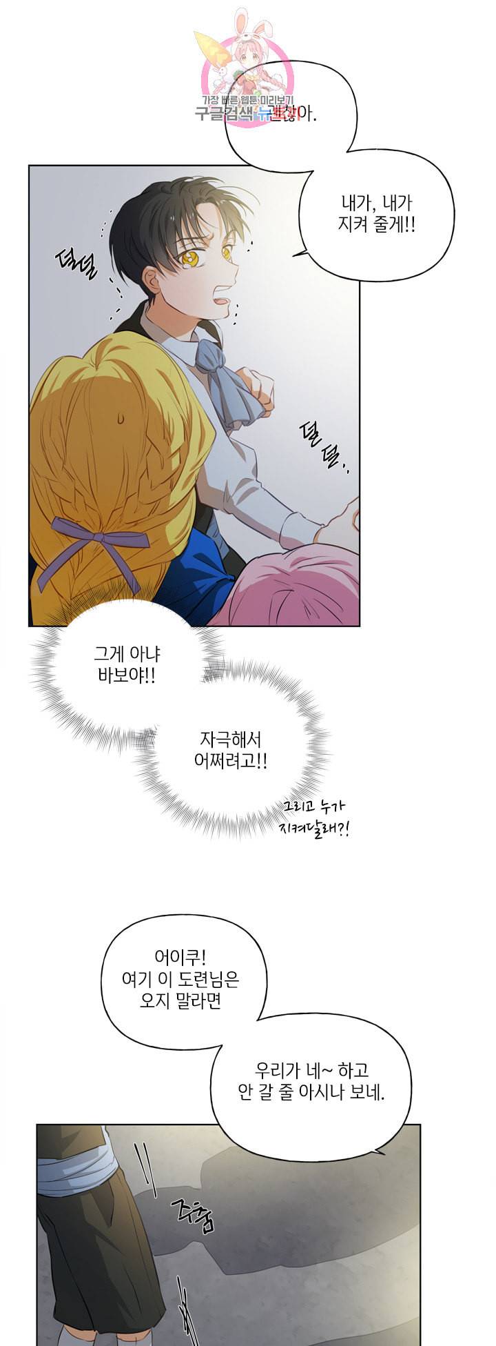 금발의 정령사 32화 43