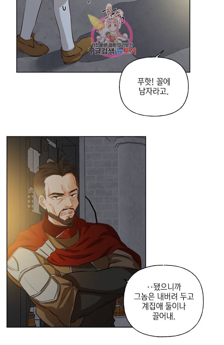금발의 정령사 32화 44