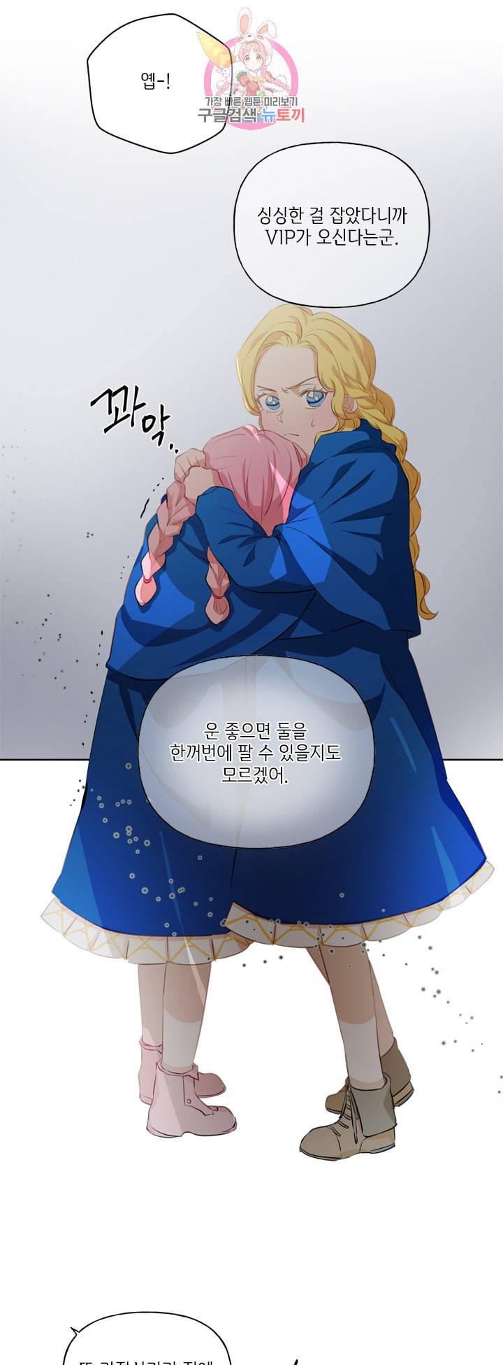 금발의 정령사 32화 45