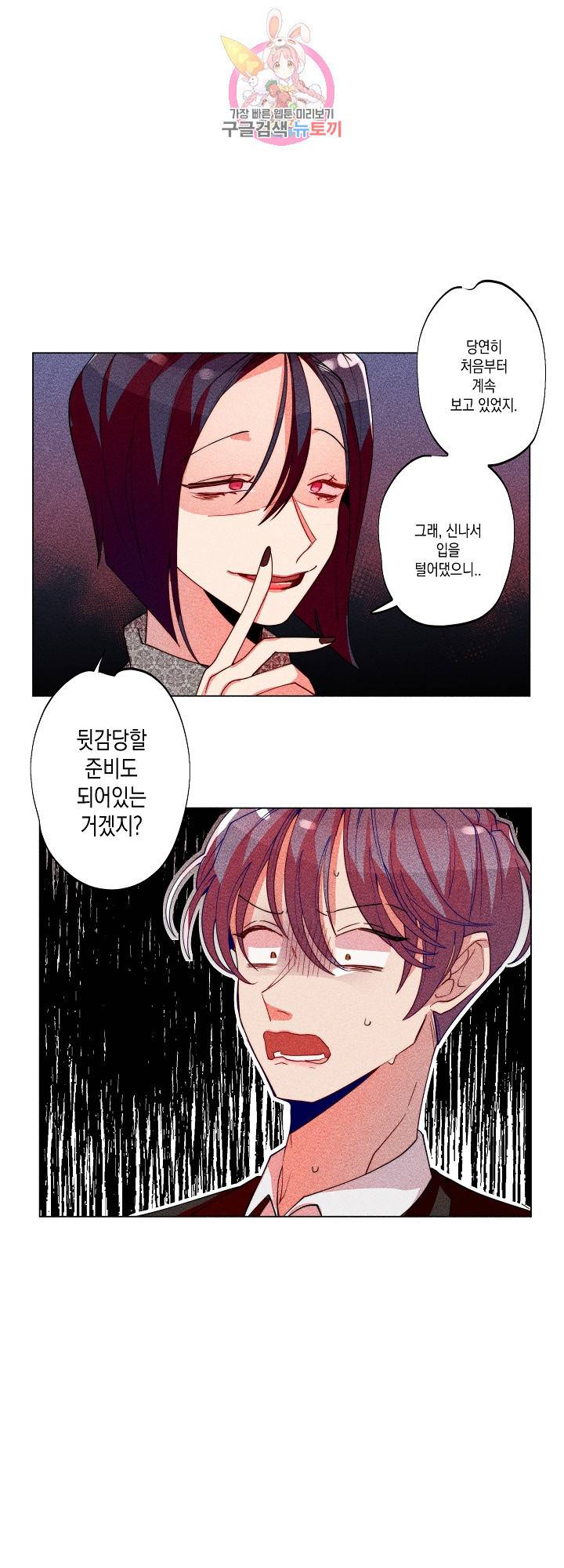 마녀, 30세 29화 1