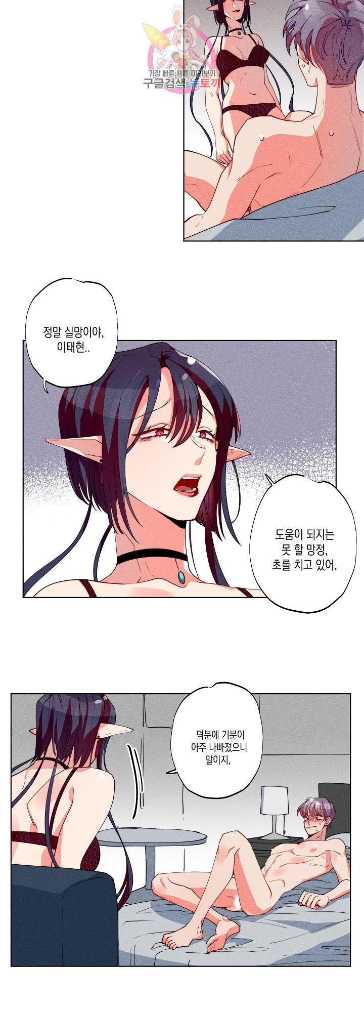 마녀, 30세 29화 4