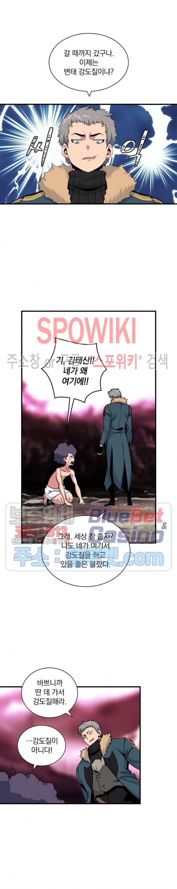 나는 될 놈이다 48화 4