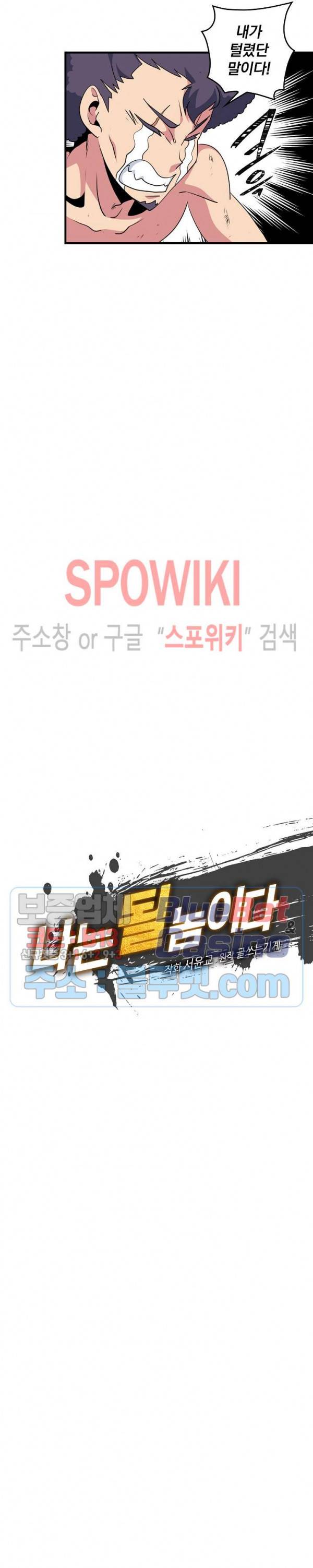나는 될 놈이다 48화 5