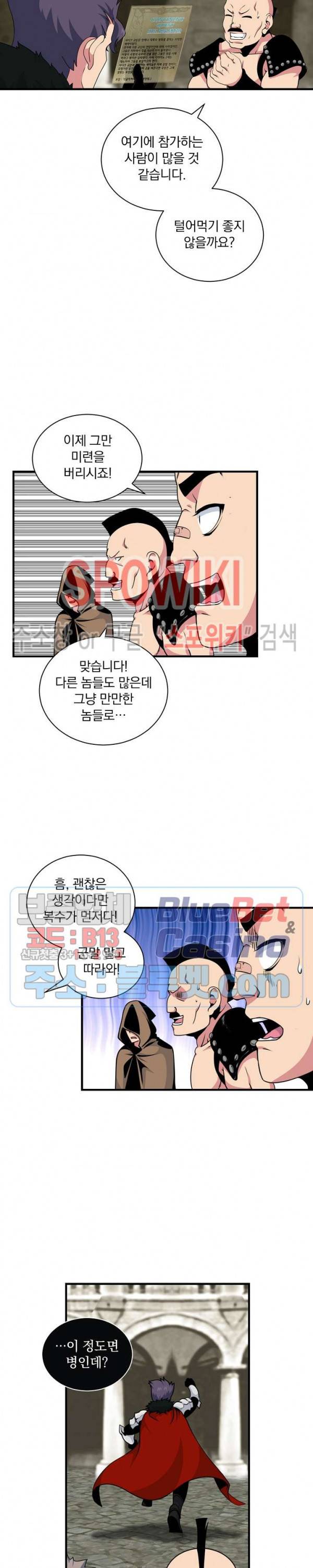 나는 될 놈이다 48화 7