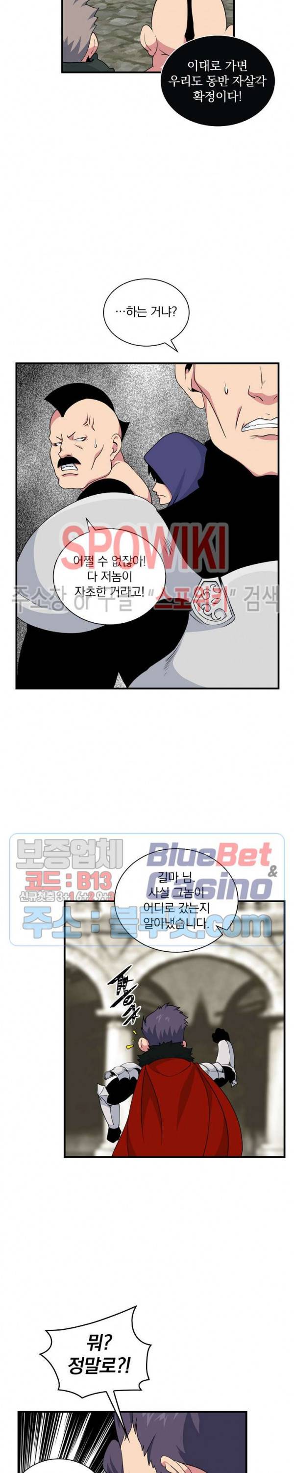 나는 될 놈이다 48화 8
