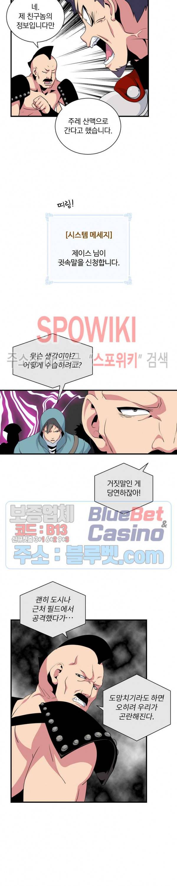 나는 될 놈이다 48화 9