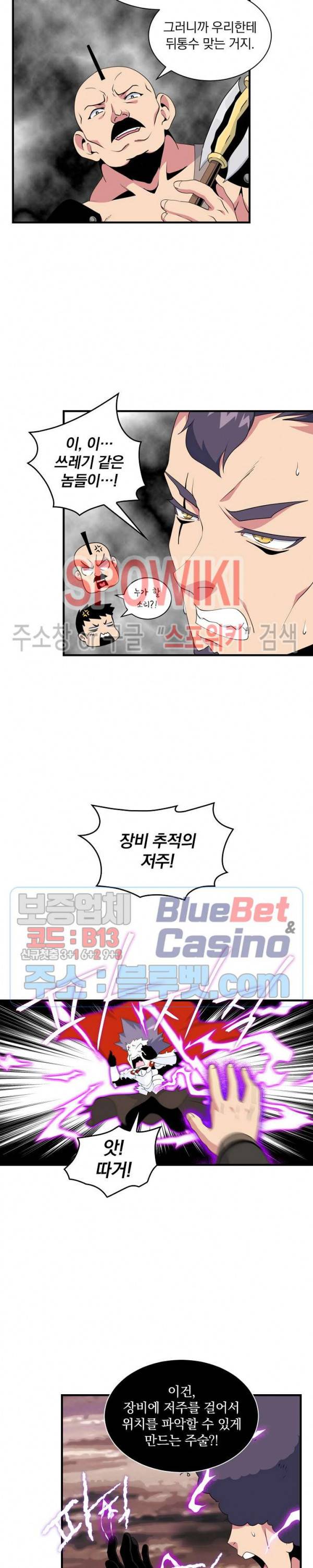 나는 될 놈이다 48화 13